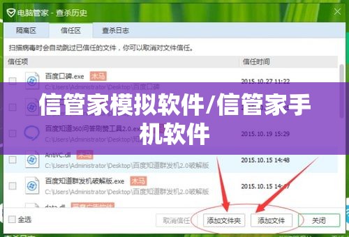 信管家模拟软件/信管家手机软件 信管家模拟软件/信管家手机软件