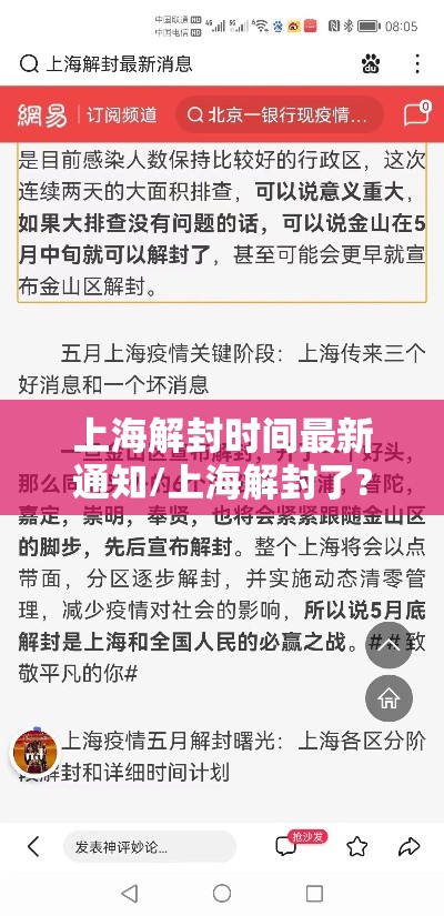 上海解封时间最新通知/上海解封了?
